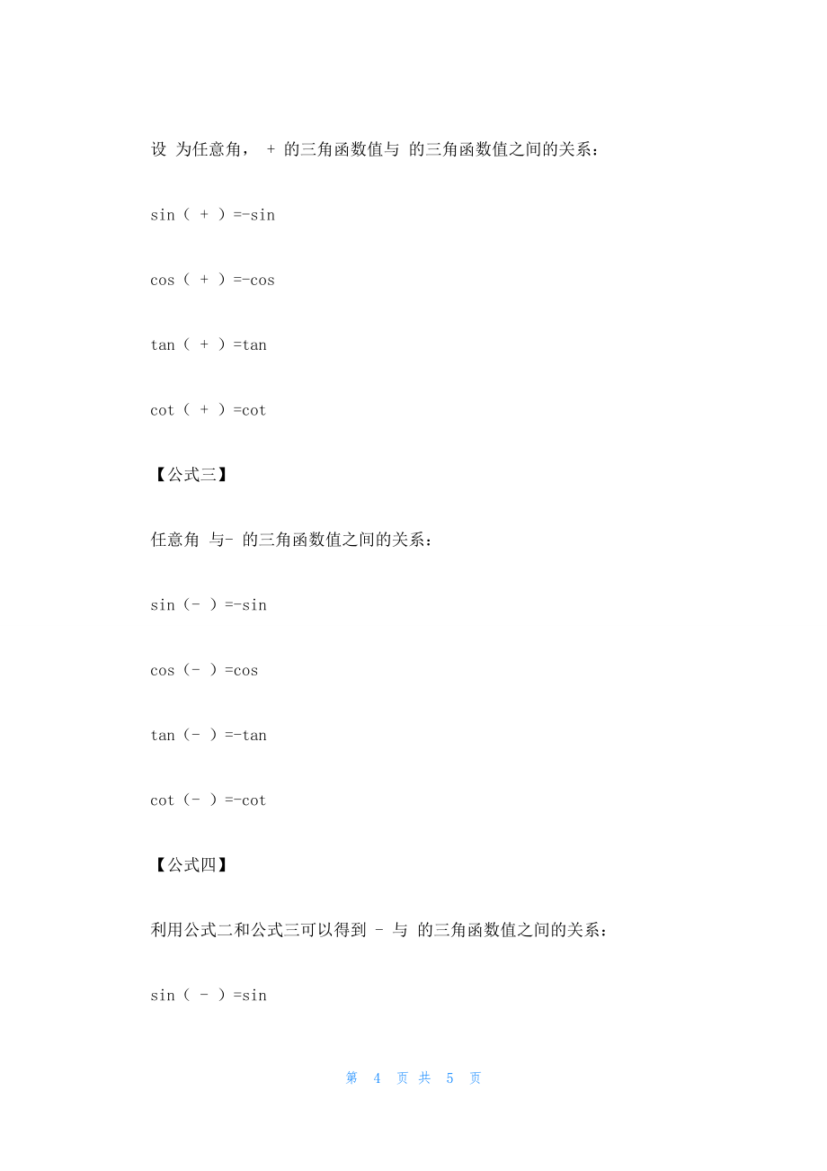 2022年最新的高三年级数学必修四复习知识点三篇_第4页