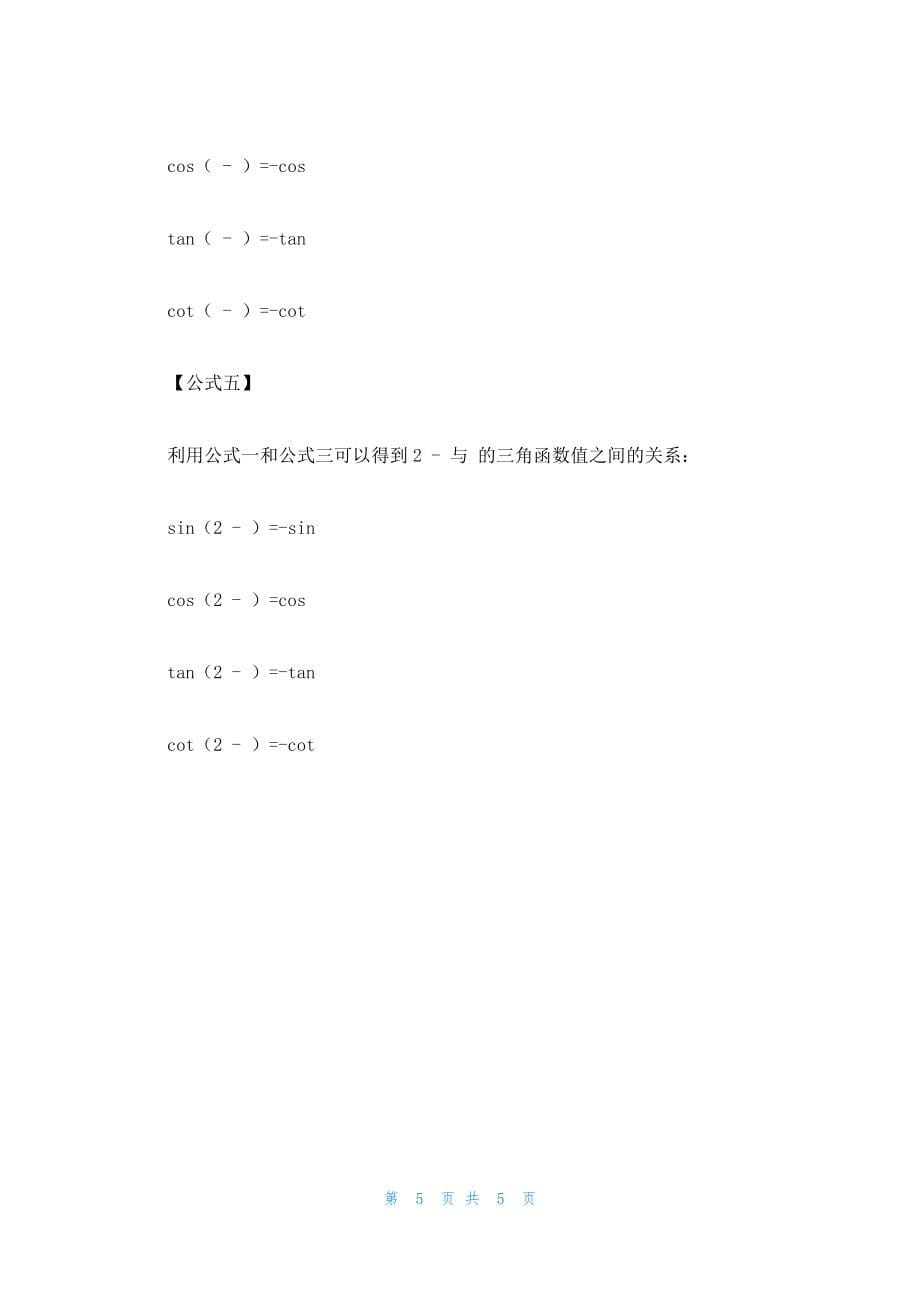 2022年最新的高三年级数学必修四复习知识点三篇_第5页