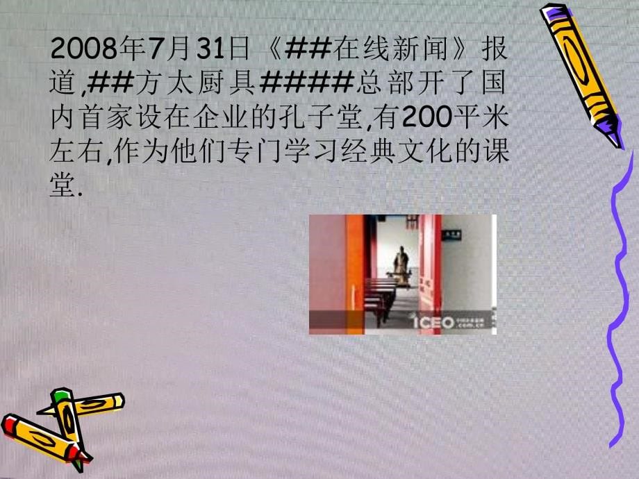 儒家智慧之如何“做人”与“做事”_第5页