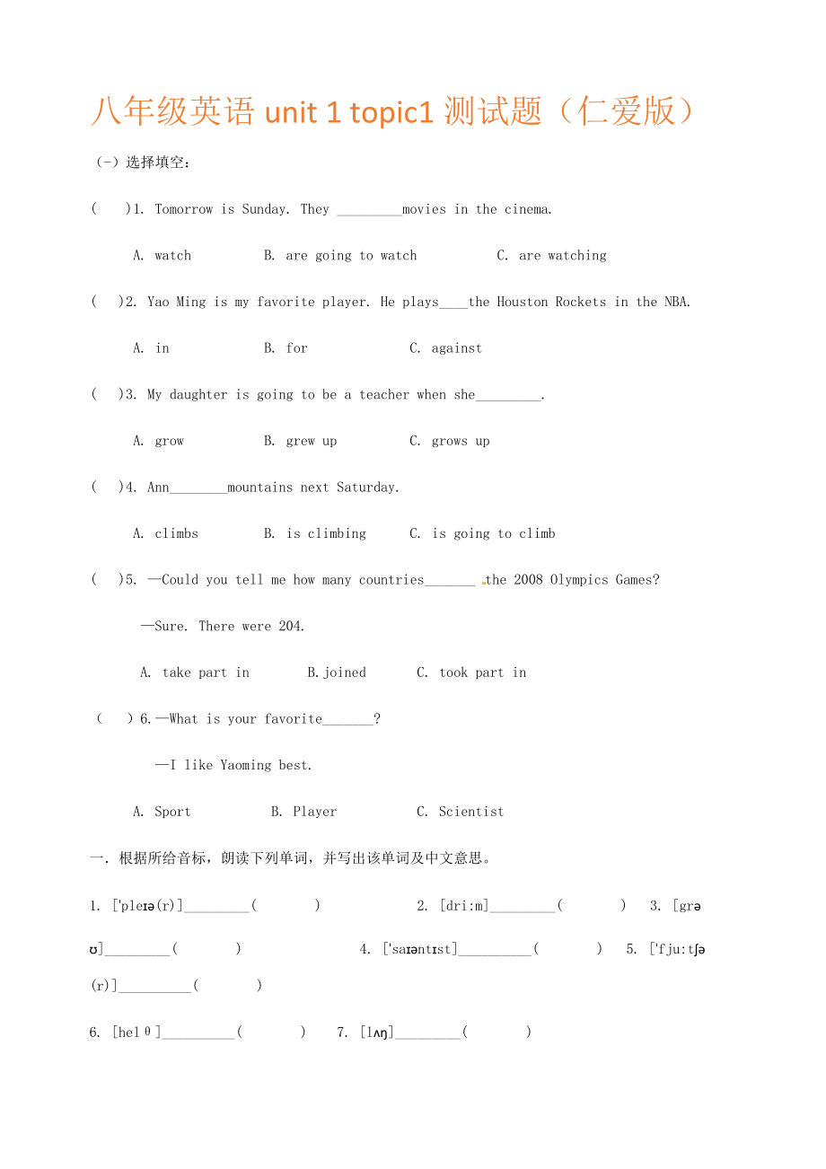 八年级英语unit-1-topic1测试题_第1页