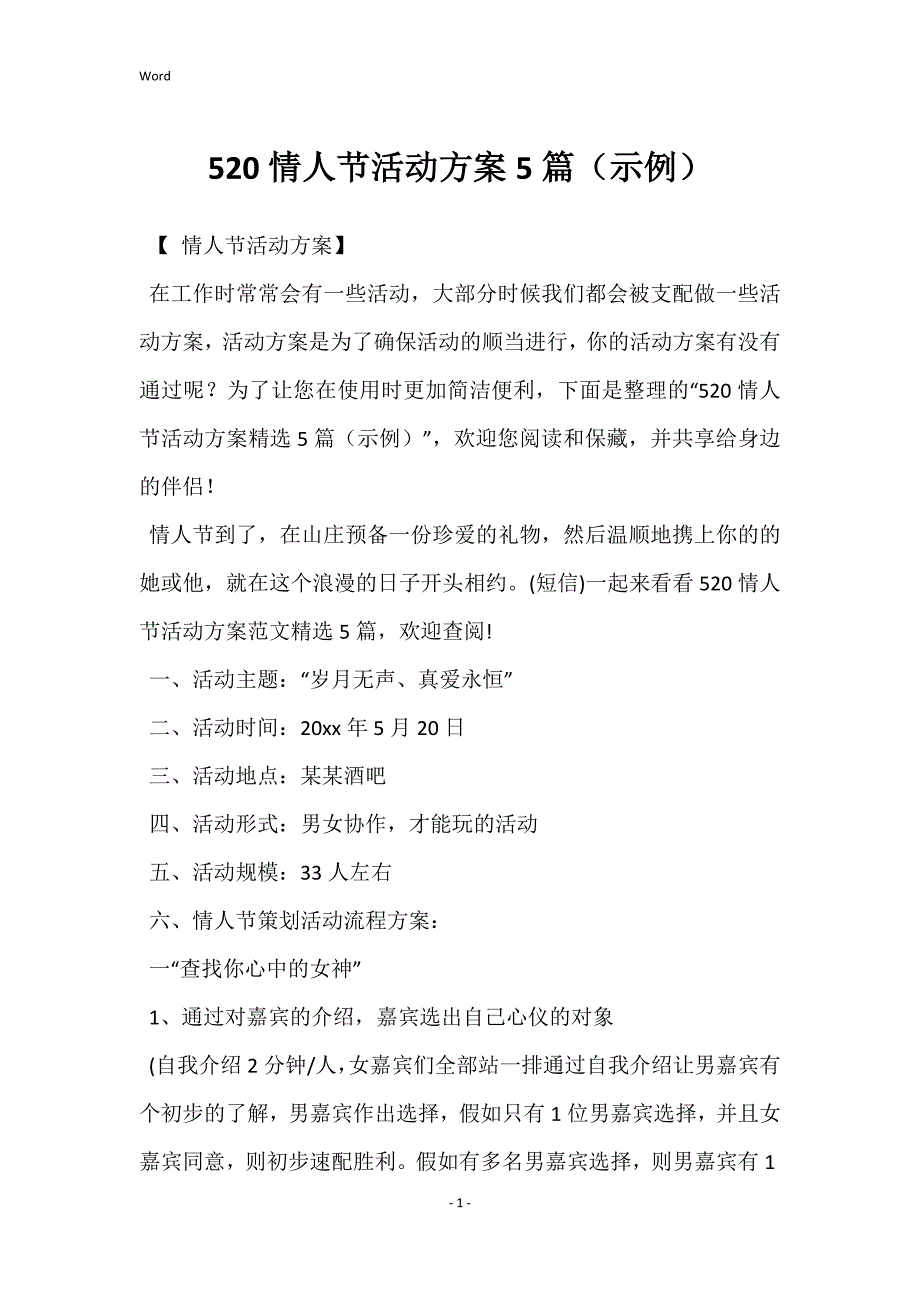 520情人节活动方案5篇（示例）_第1页