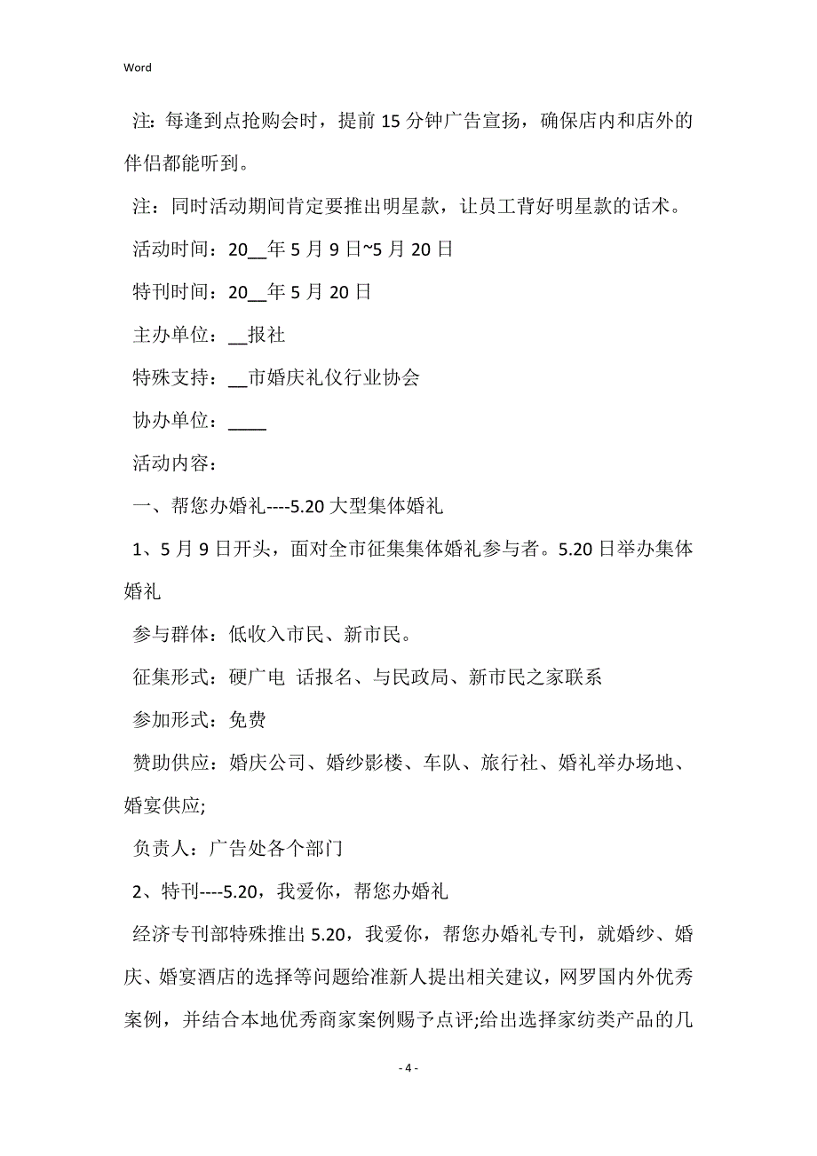 520情人节活动方案5篇（示例）_第4页