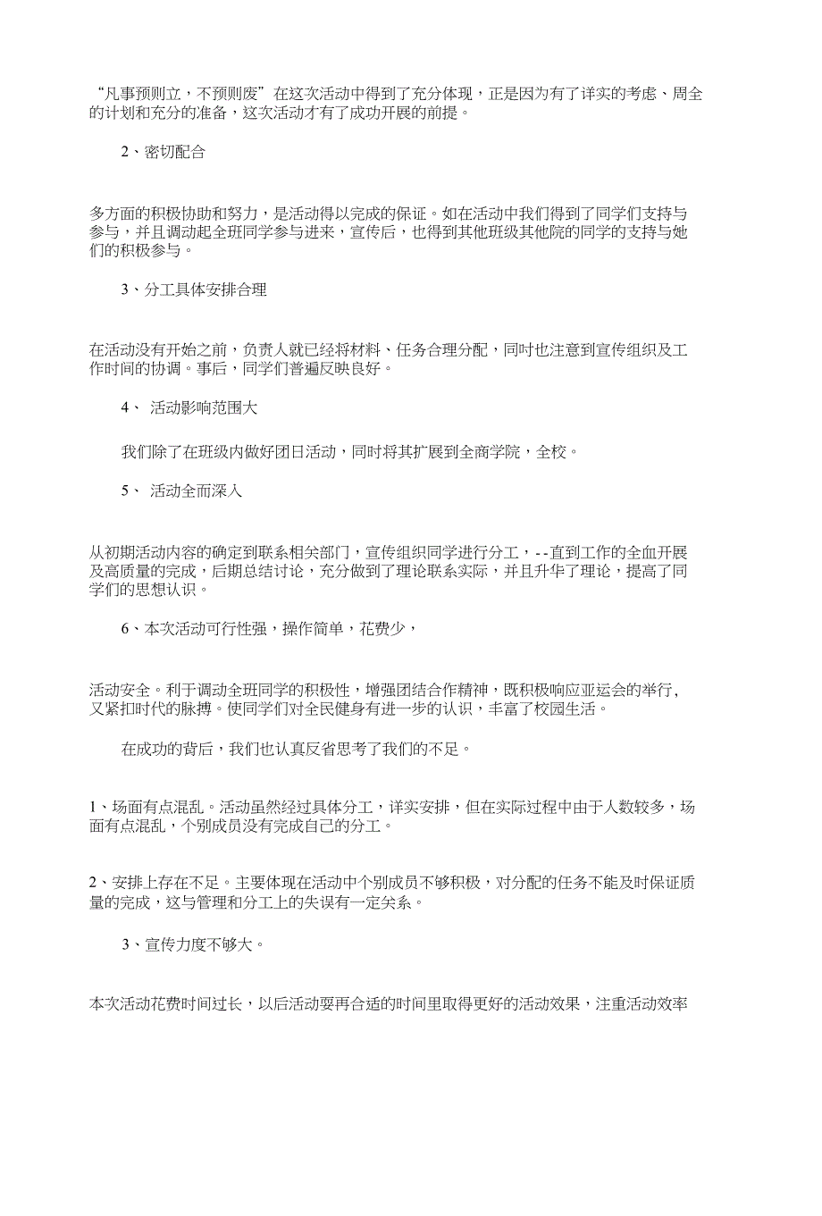 倡行亚运全民健身团日活动总结与值班管理制度汇编_第4页