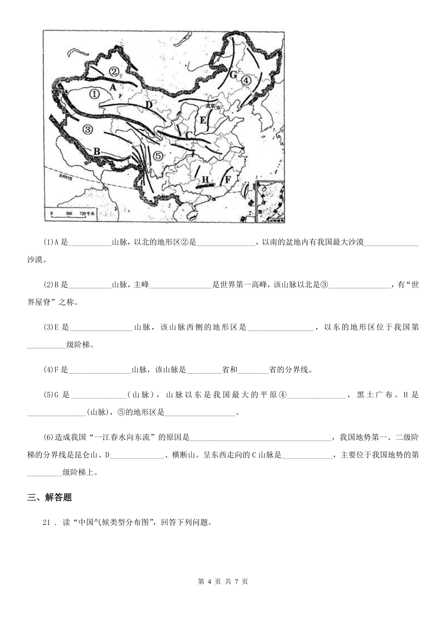 七年级上册地理-第三章-复杂多样的自然环境-单元过关_第4页