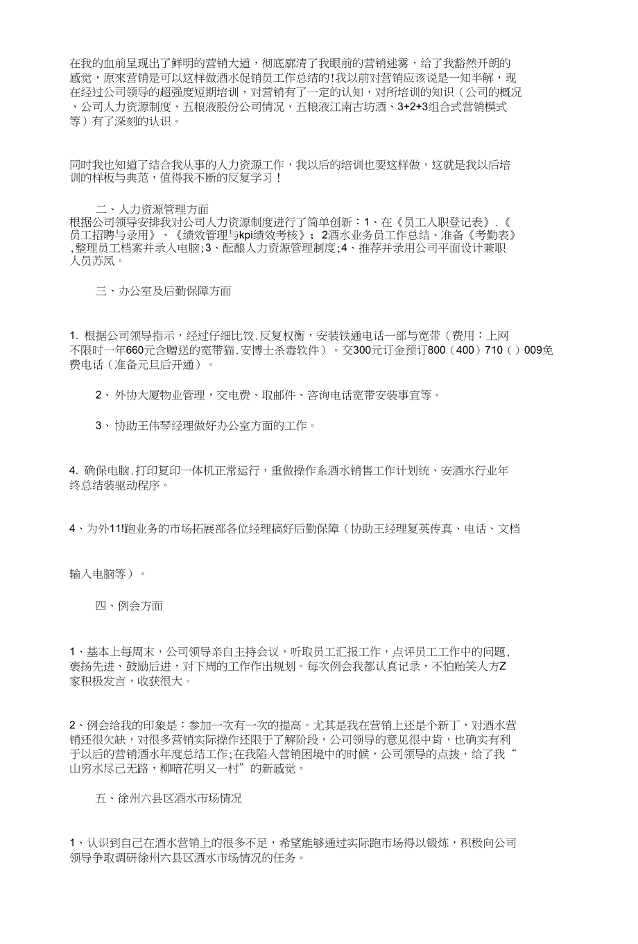 业务员工作总结范文与业务员工作总结：11月个人工作总结汇编_第3页