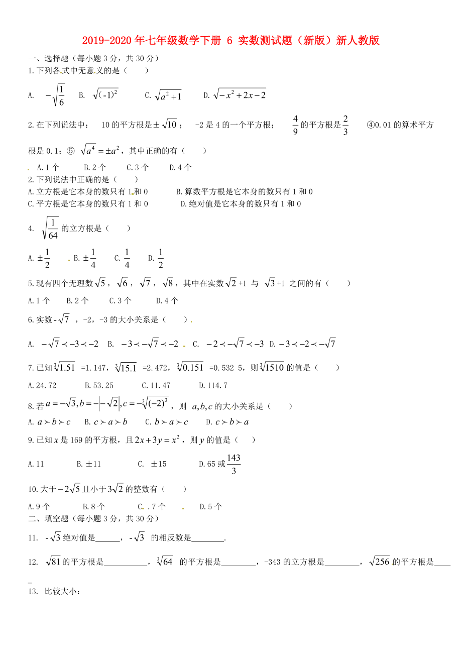 2019-2020年七年级数学下册-6-实数测试题(新版)新人教版_第1页