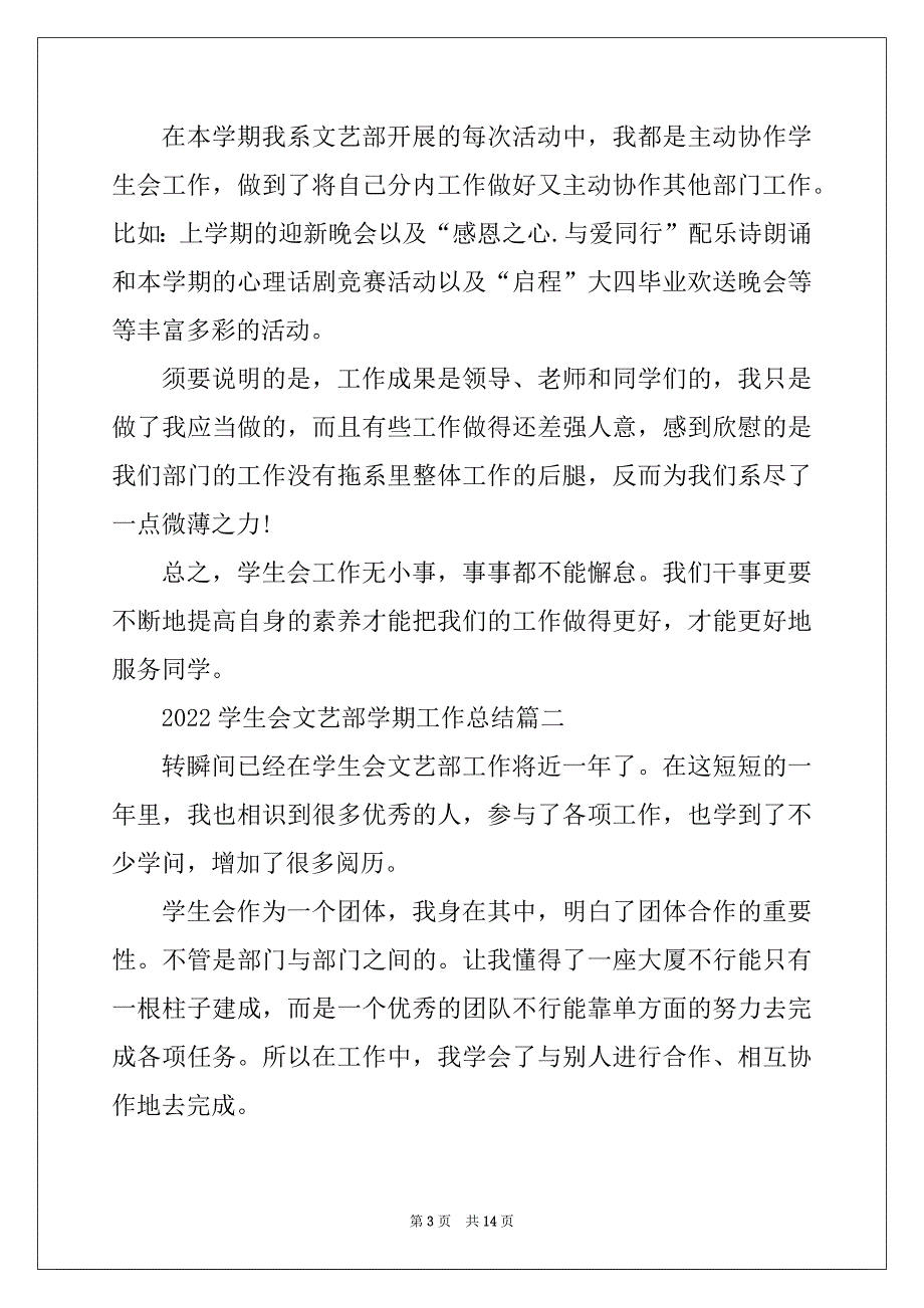 2022年学生会文艺部学期工作总结5篇精选_第3页