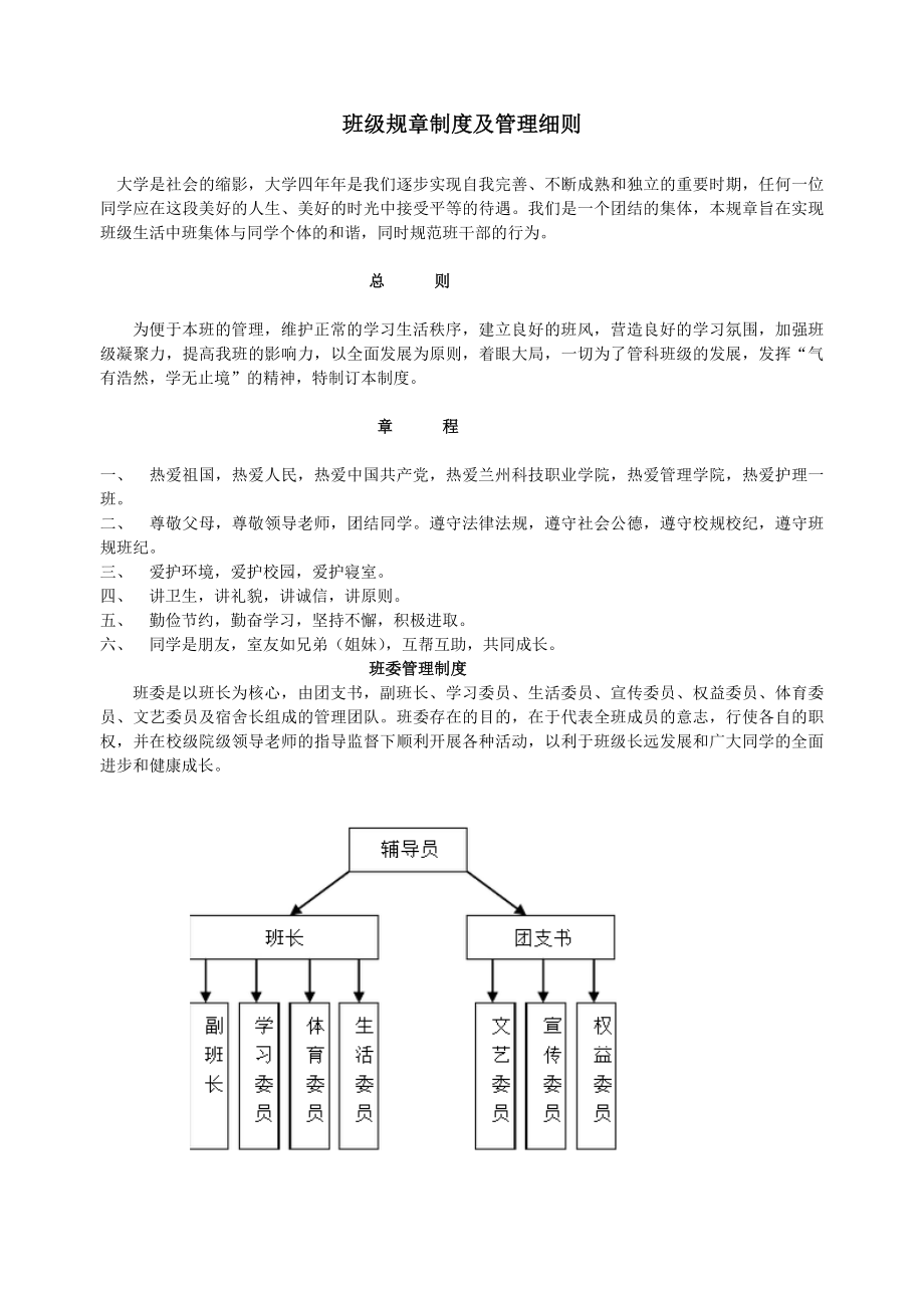 班级规章制度及管理细则--精粹版本_第1页