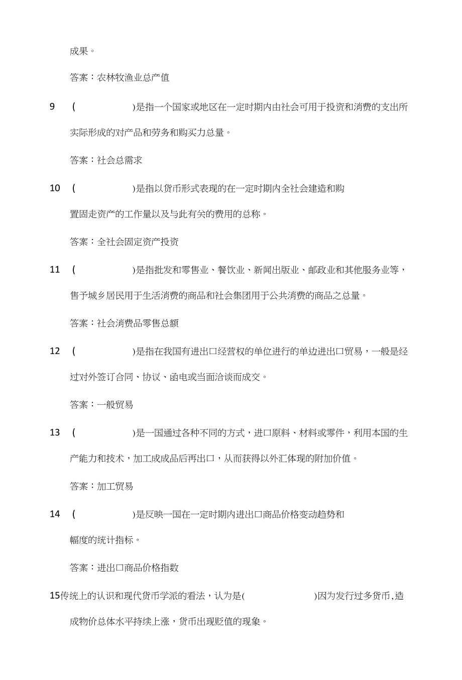 人民银行笔试测试题-第2部分-宏观经济分析与预测_第2页