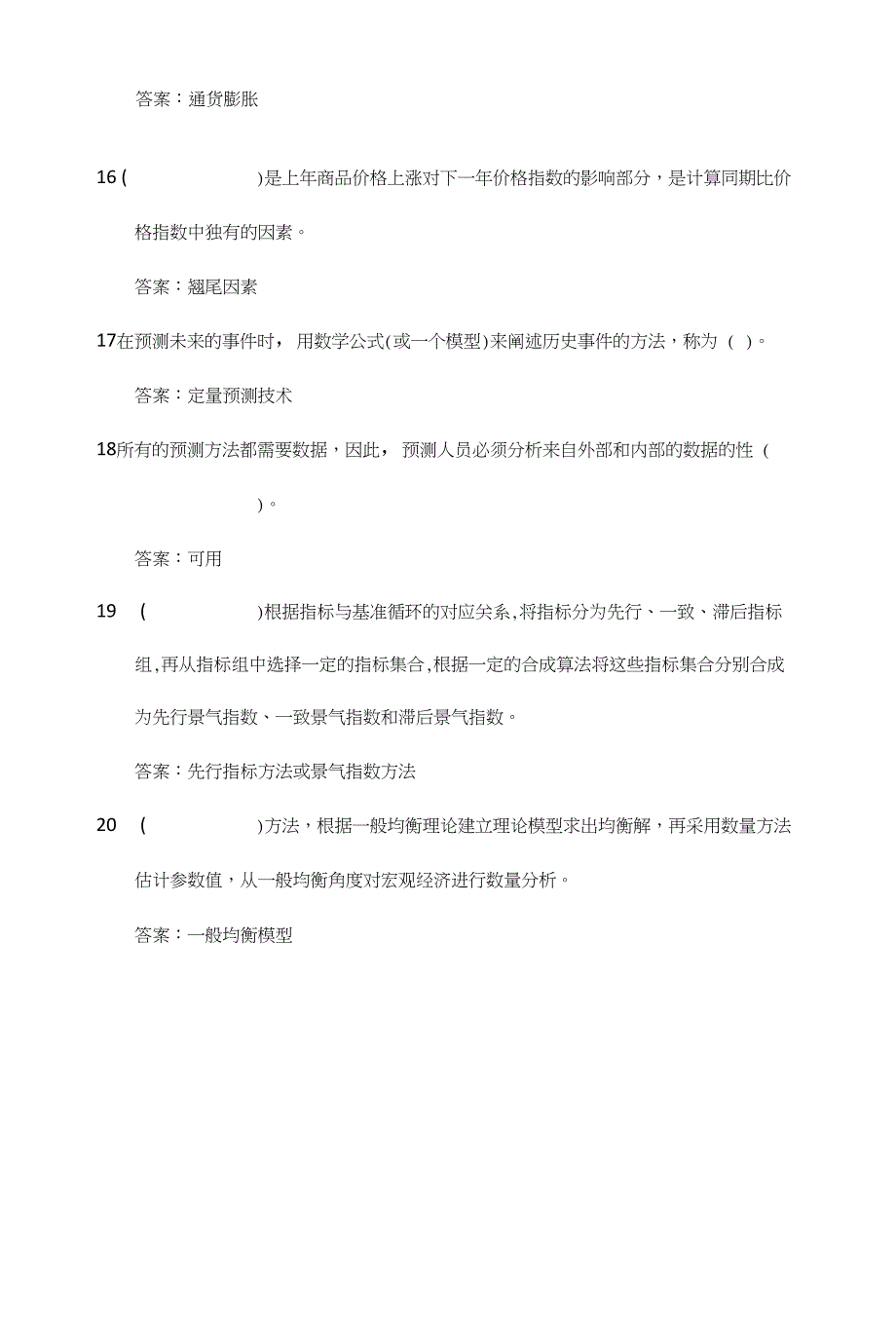 人民银行笔试测试题-第2部分-宏观经济分析与预测_第3页