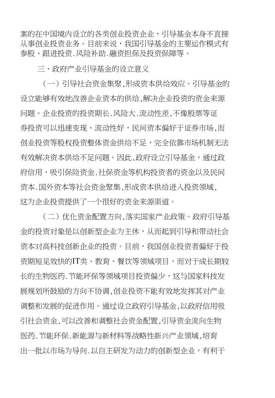 浅谈“政府产业引导基金”_第5页