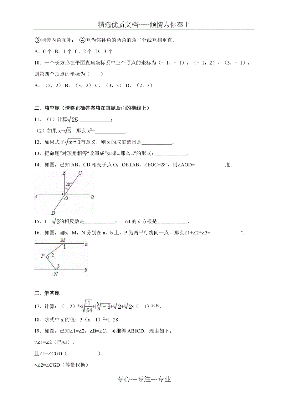 【人教版】七年级下期中数学试卷_第2页