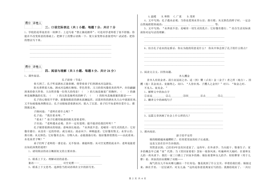 2019年重点小学小升初语文模拟考试试卷D卷-含答案_第2页