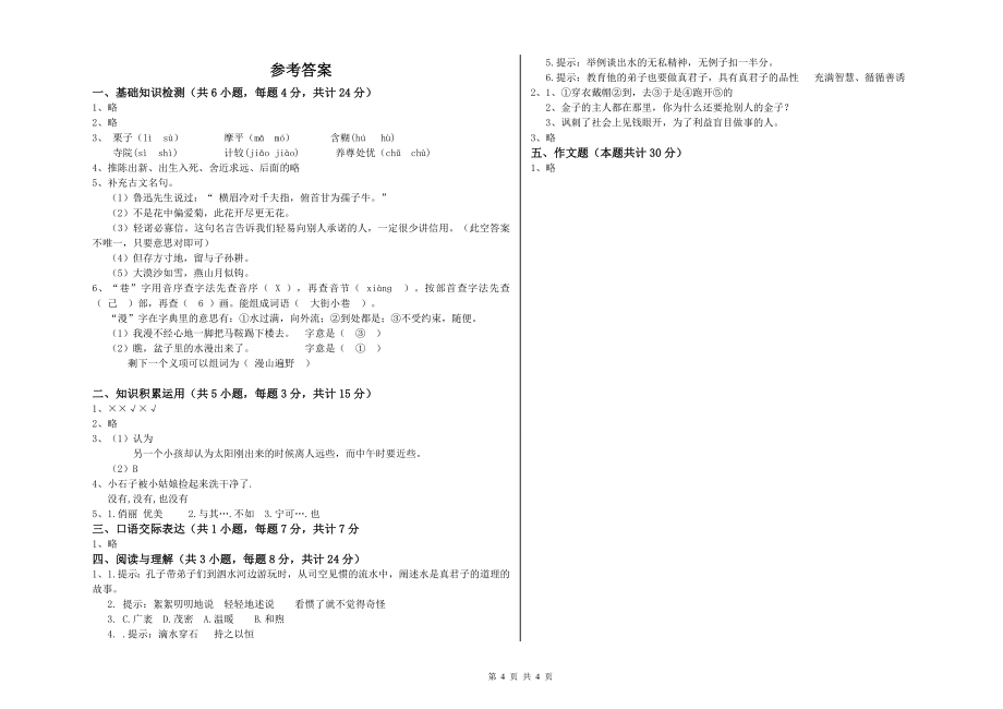 2019年重点小学小升初语文模拟考试试卷D卷-含答案_第4页