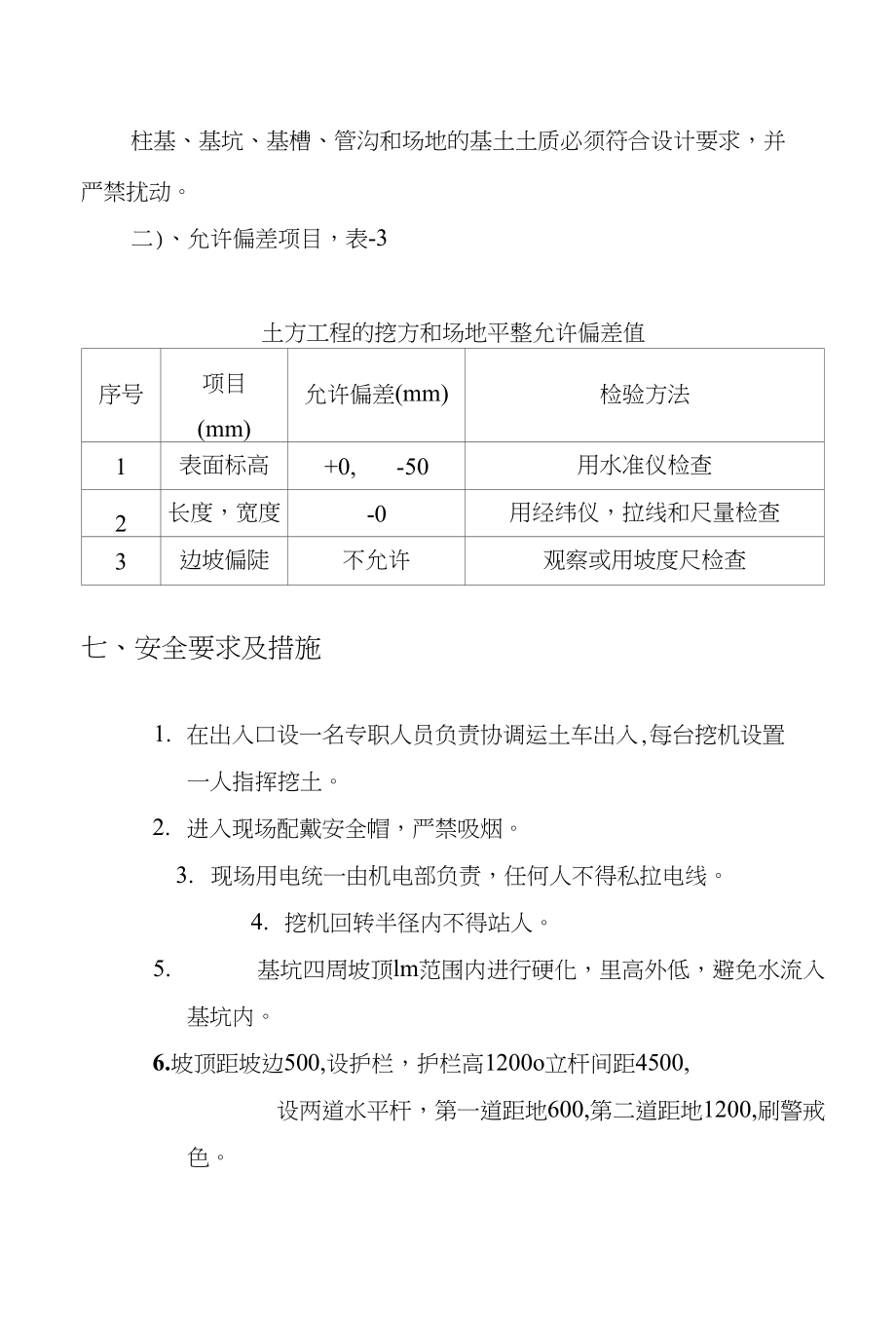 二次土方、承台、梁槽开挖施工方案设计_第4页