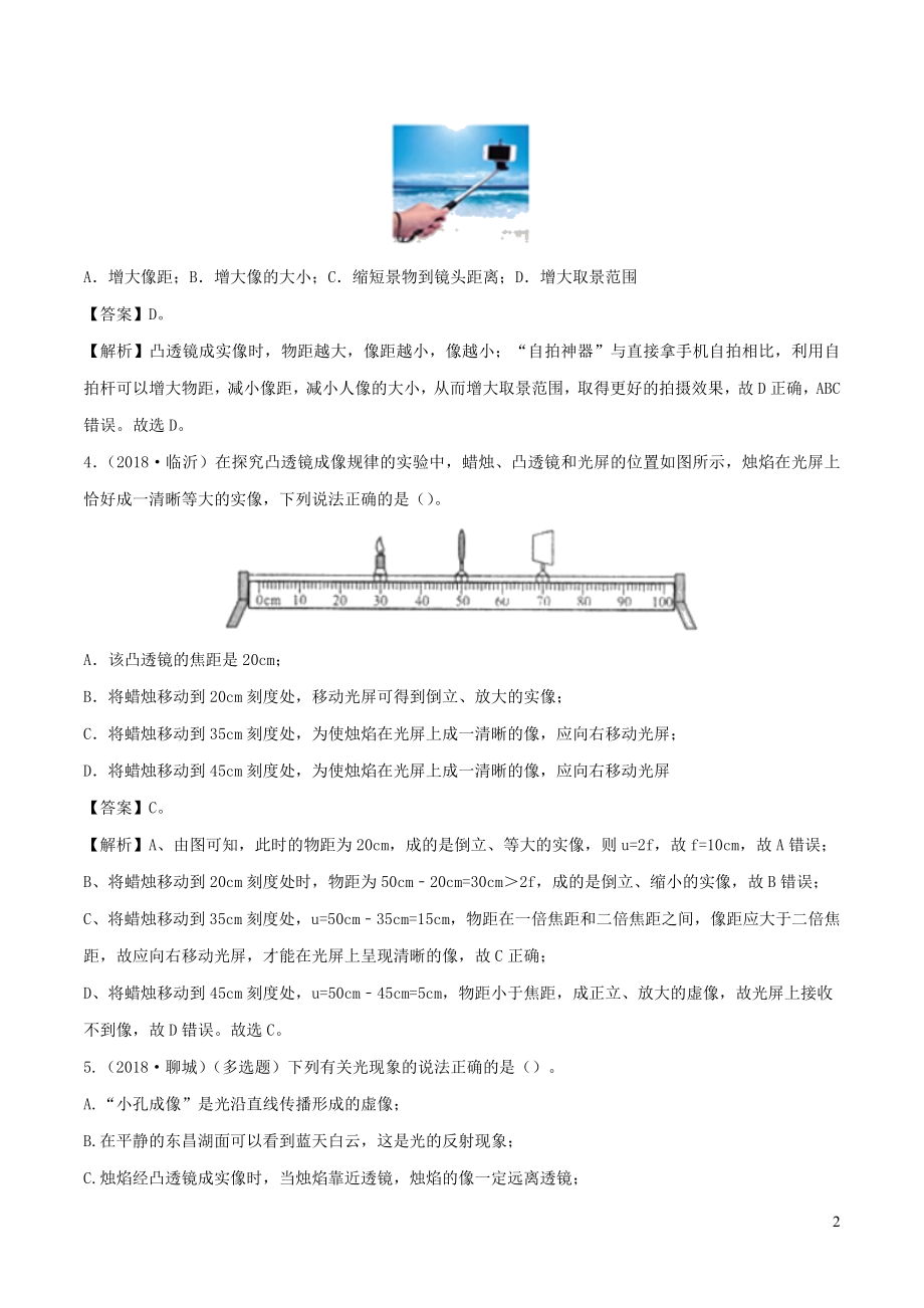 2019-2020学年八年级物理下册 6.2 学生实验：探究凸透镜成像练习（含解析）（新版）北师大版_第2页