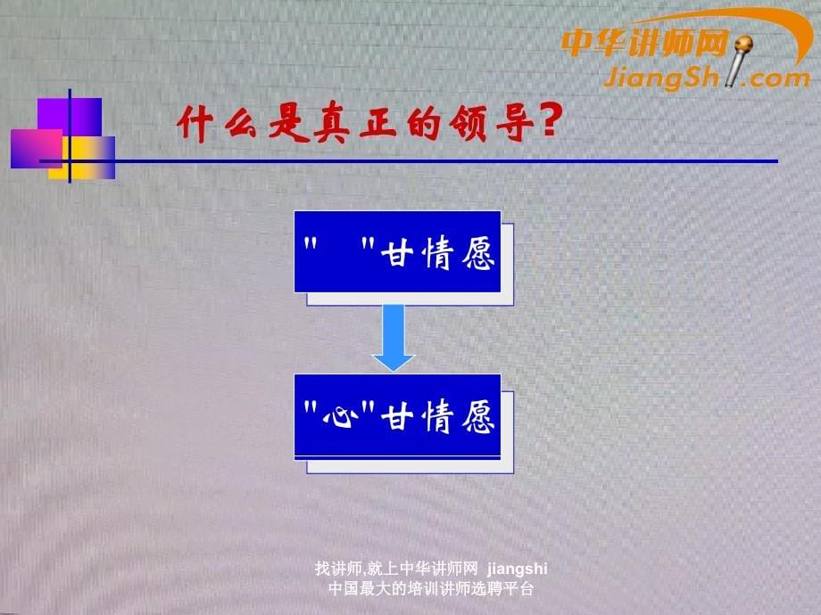 领导思维的特点与领导能力的发展_第5页