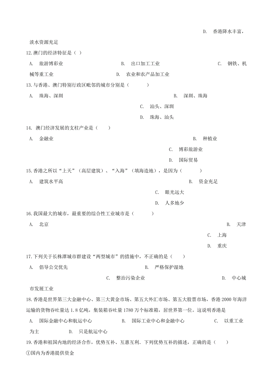 2019-2020年八年级地理下册第七章认识区域：联系与差异单元综合检测含解析新版湘教版_第3页