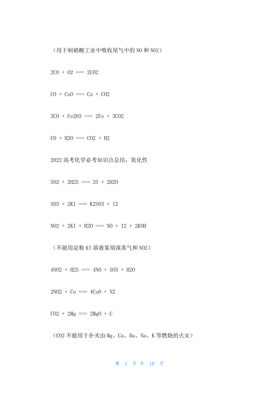 2022年最新的高中高考化学知识点总结_第2页