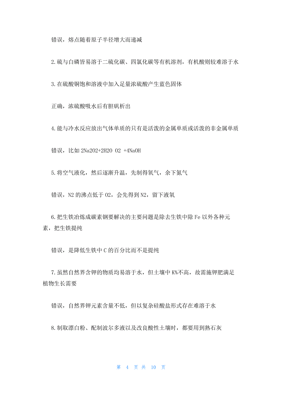 2022年最新的高中高考化学知识点总结_第4页