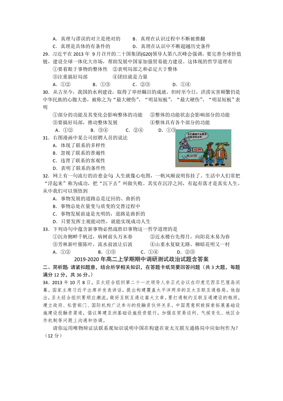 2019-2020年高二上学期期中调研测试政治试题含答案_第4页