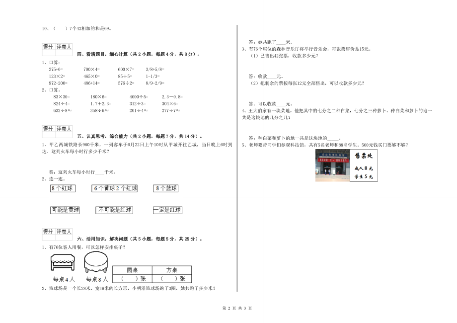 三年级数学【下册】开学检测试卷-外研版(附解析)_第2页