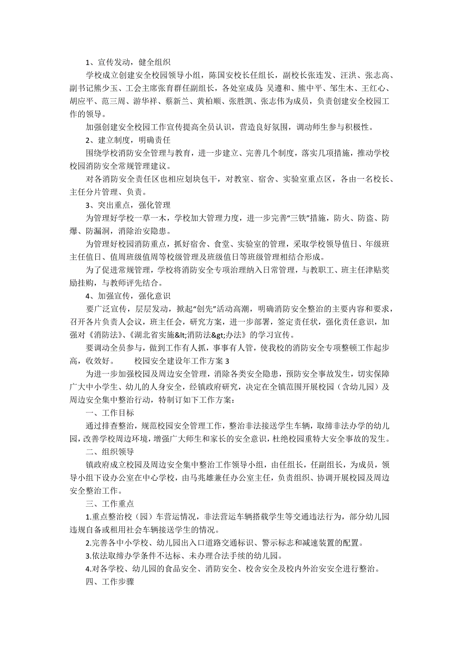 2022校园安全建设年工作方案（通用8篇）_第2页