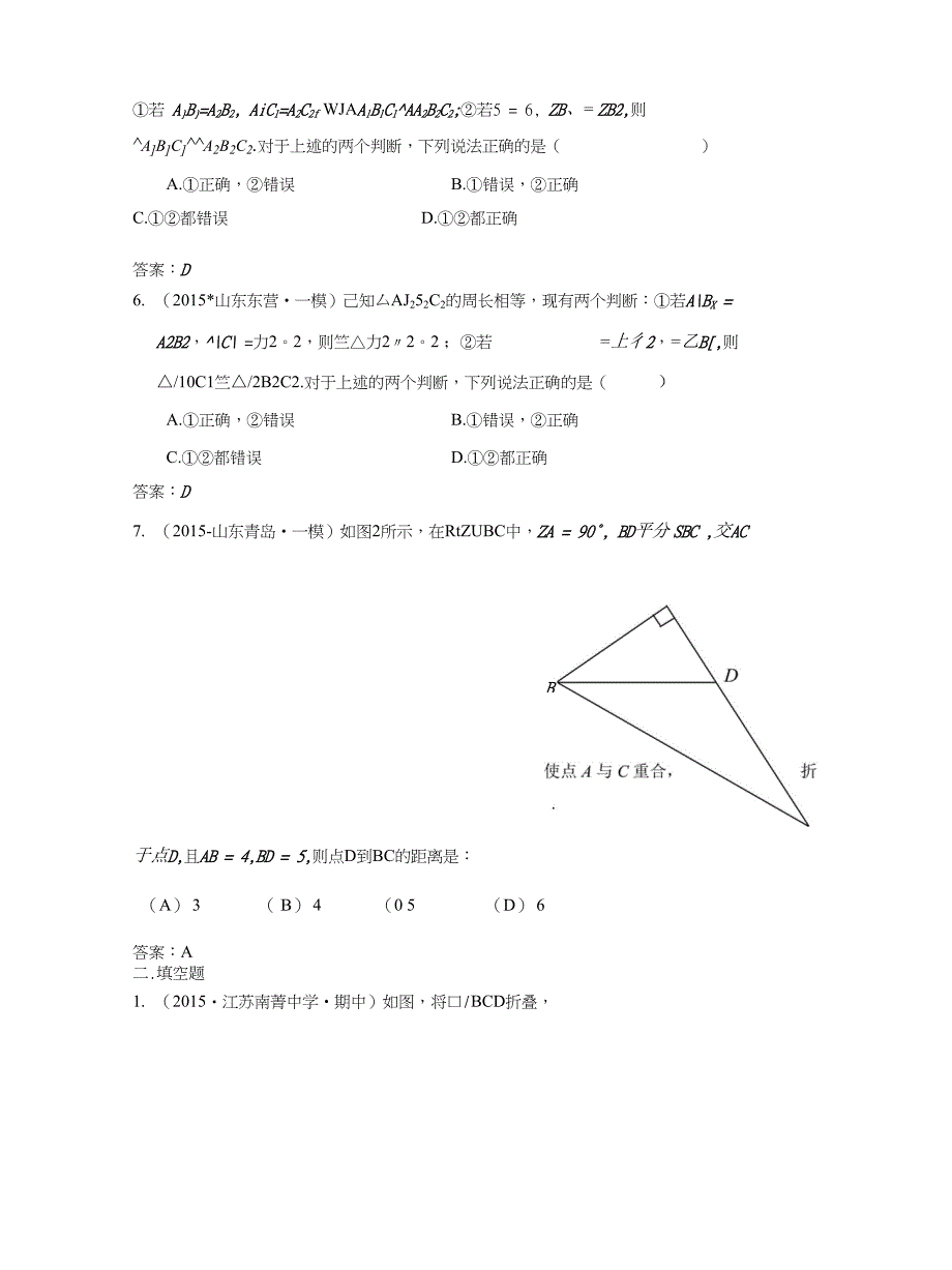 全国各地中考数学模拟试卷精选汇编：全等三角形_第2页