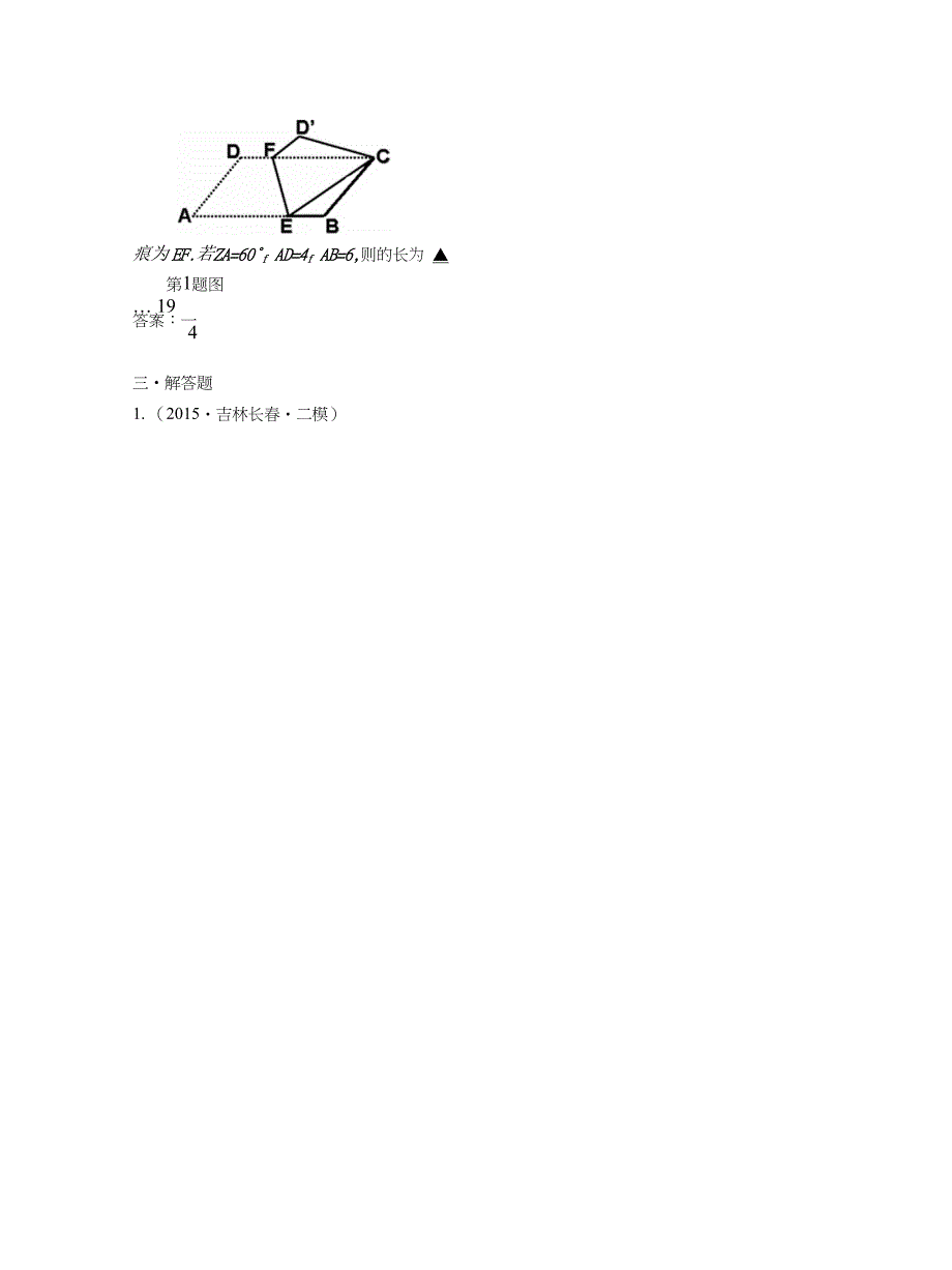 全国各地中考数学模拟试卷精选汇编：全等三角形_第3页