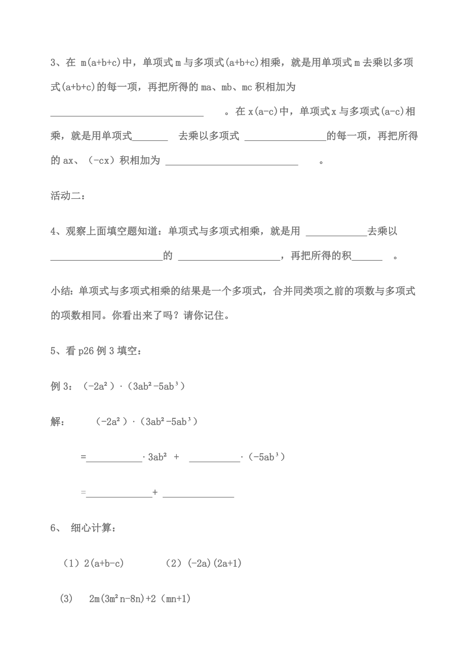 八年级数学-单项式与多项式相乘-导学案李米米_第2页