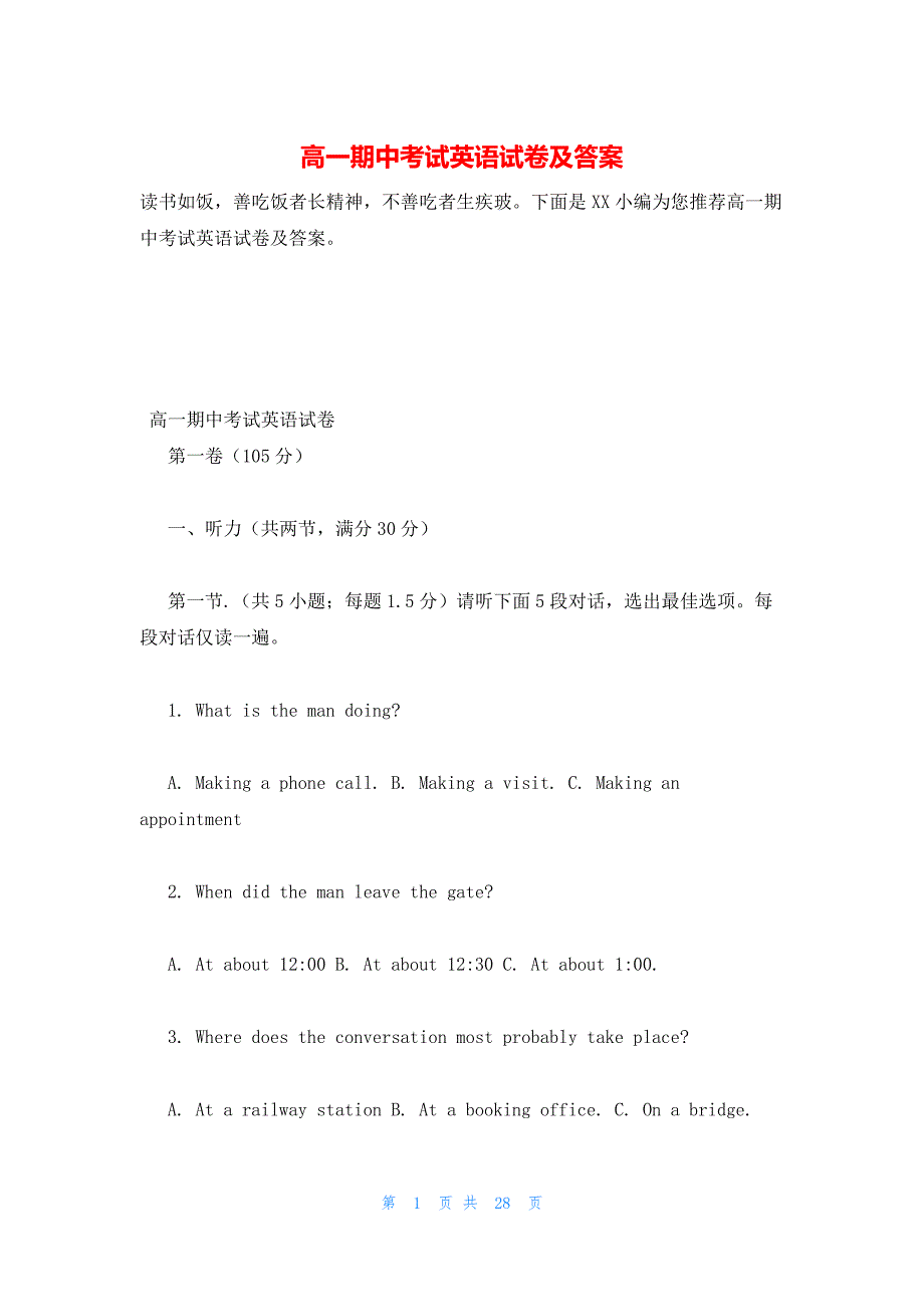 2022年最新的高一期中考试英语试卷及答案_第1页