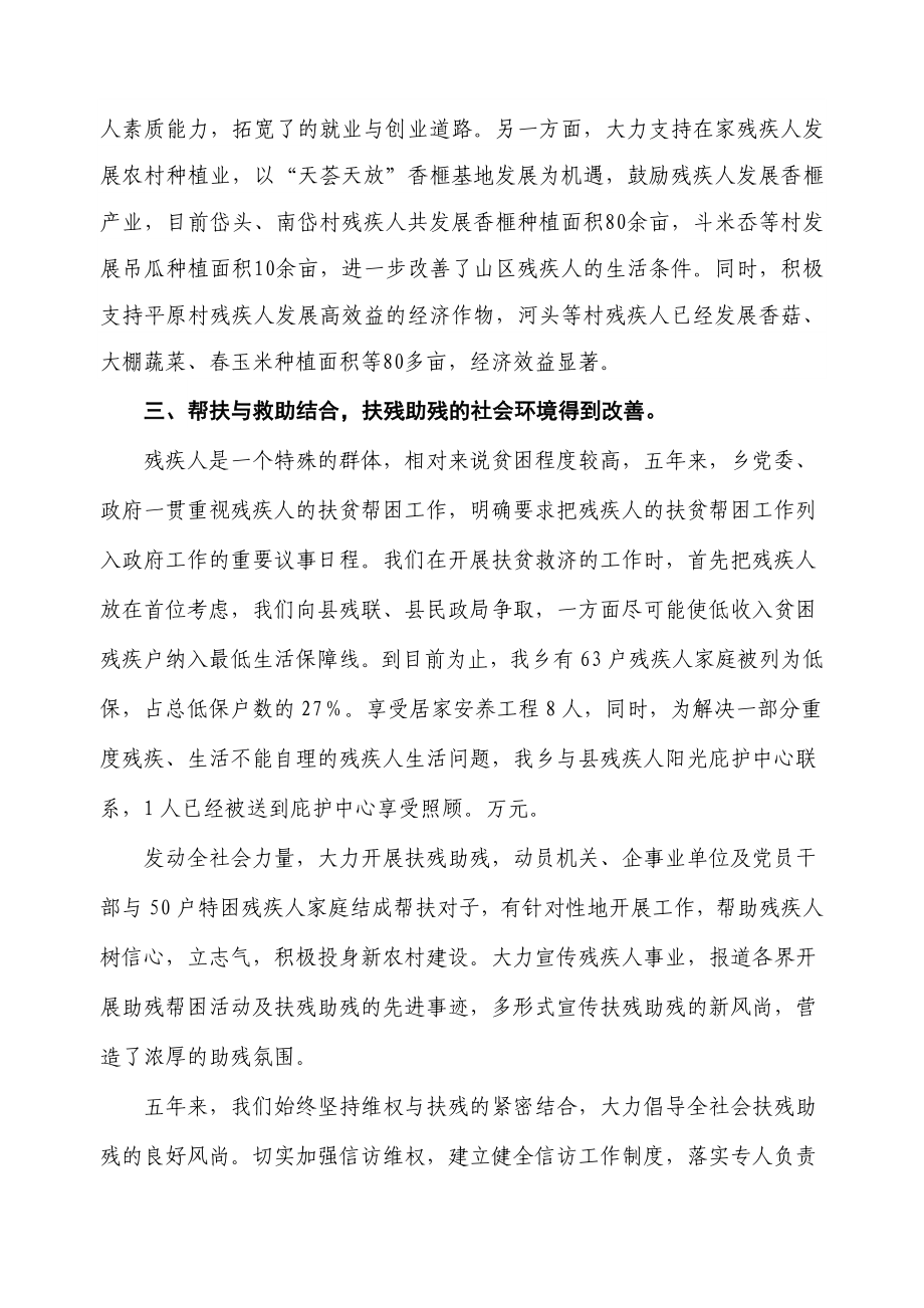 xx乡残疾人联合会第二次代表大会工作报告_第3页