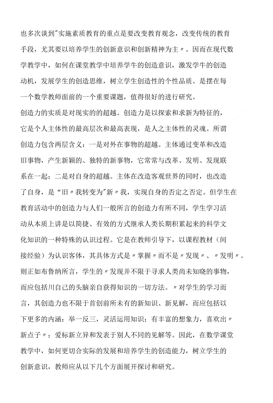 浅谈在数学课堂教学中创设思维情境,培养创造力_第2页