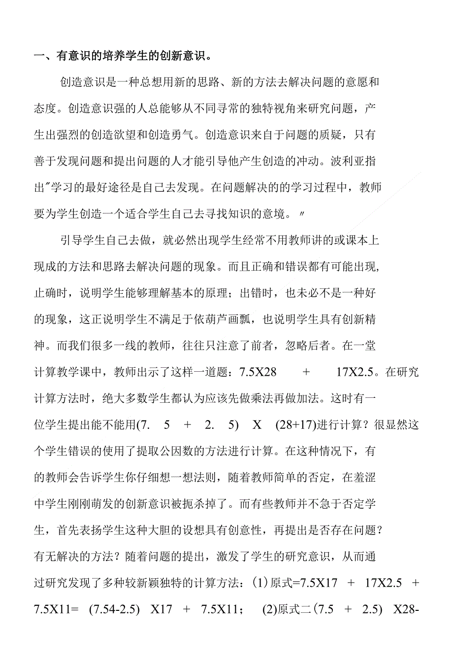 浅谈在数学课堂教学中创设思维情境,培养创造力_第3页