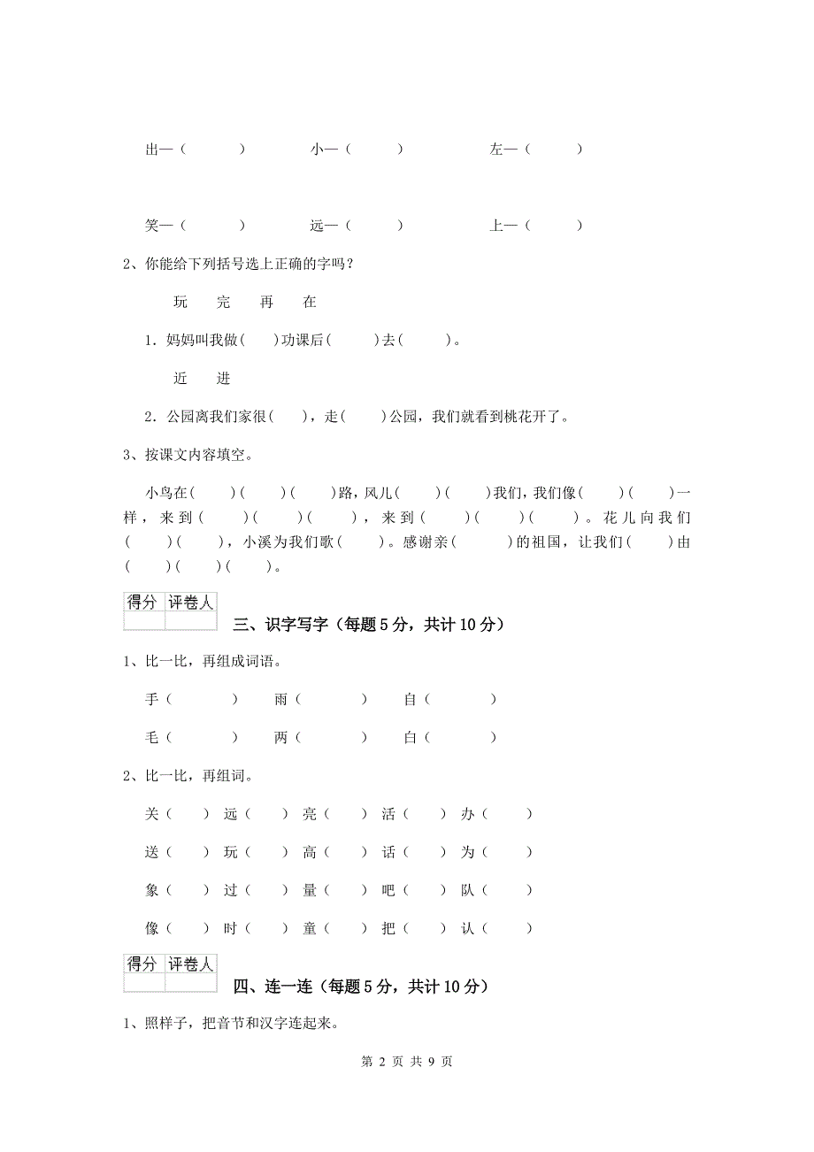 2019-2020年度重点小学一年级语文上学期期末考试试卷西南师大版-含答案_第2页