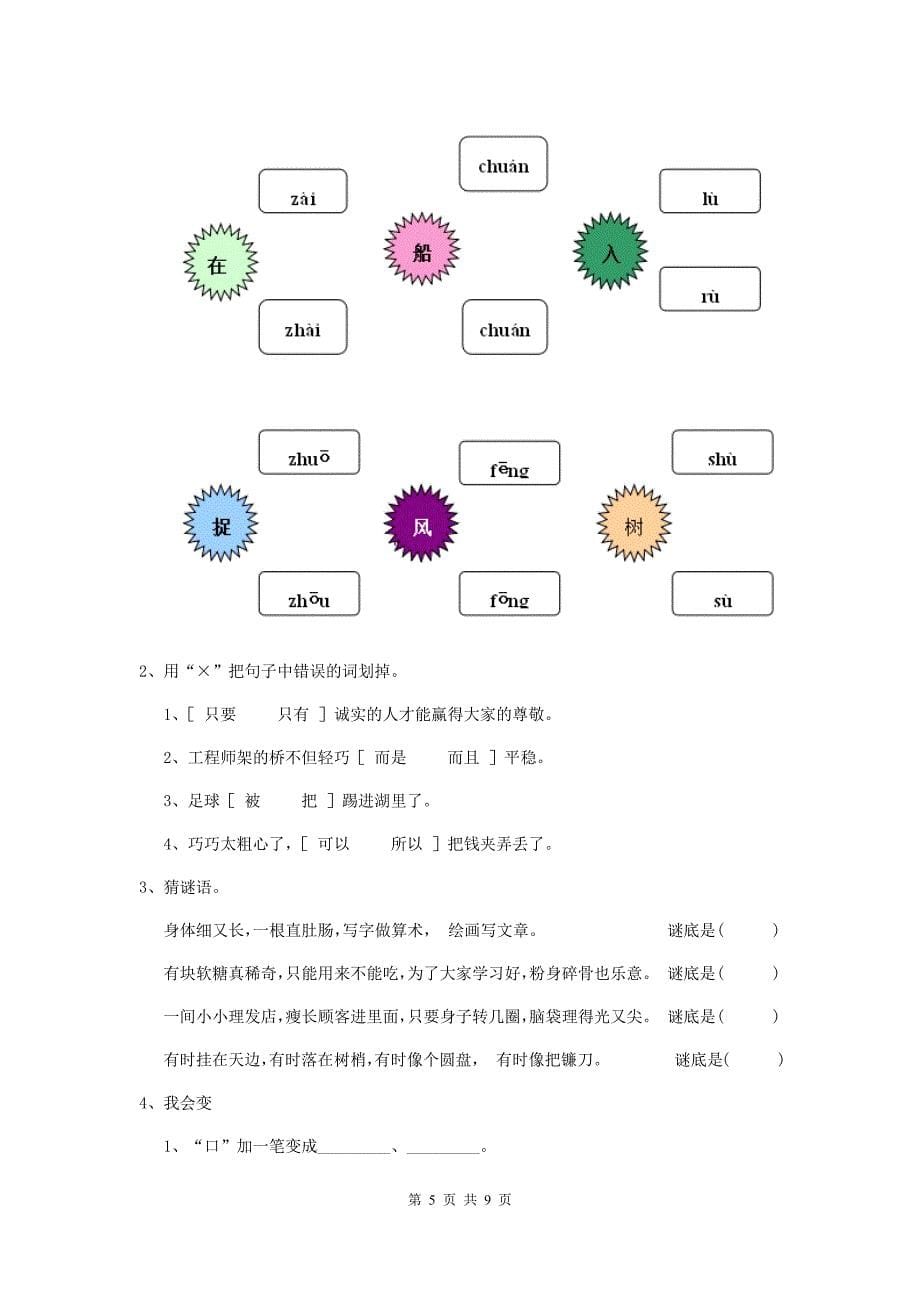 2019-2020年度重点小学一年级语文上学期期末考试试卷西南师大版-含答案_第5页