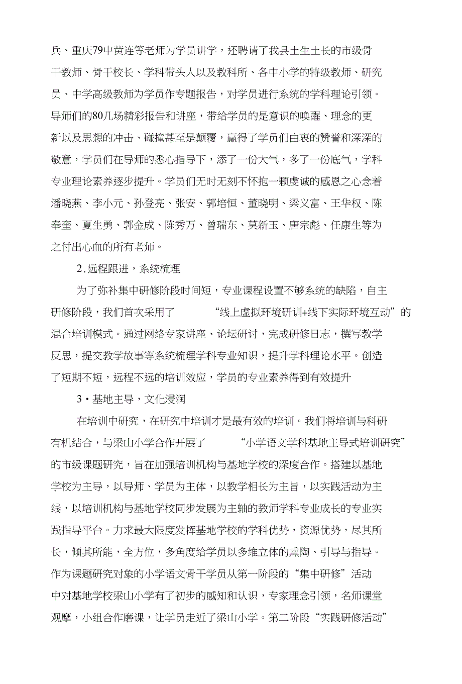 中小学骨干教师培养对象培训总结与中层干部竞聘上岗制度（医院）汇编_第4页