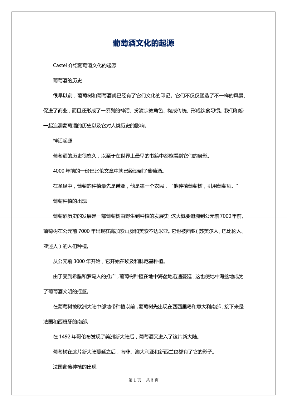 葡萄酒文化的起源_第1页