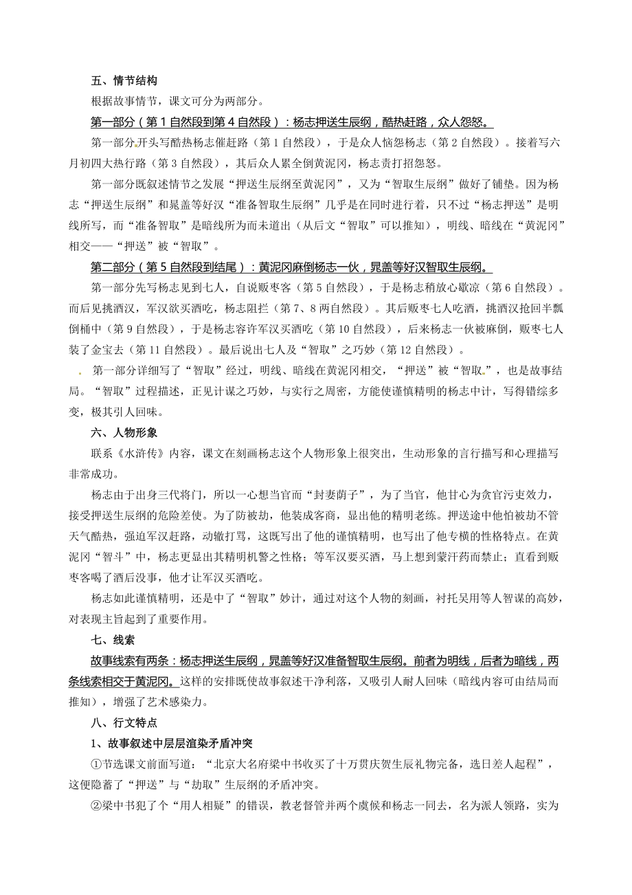 八下语文名著复习资料-2--智取生辰纲_第2页