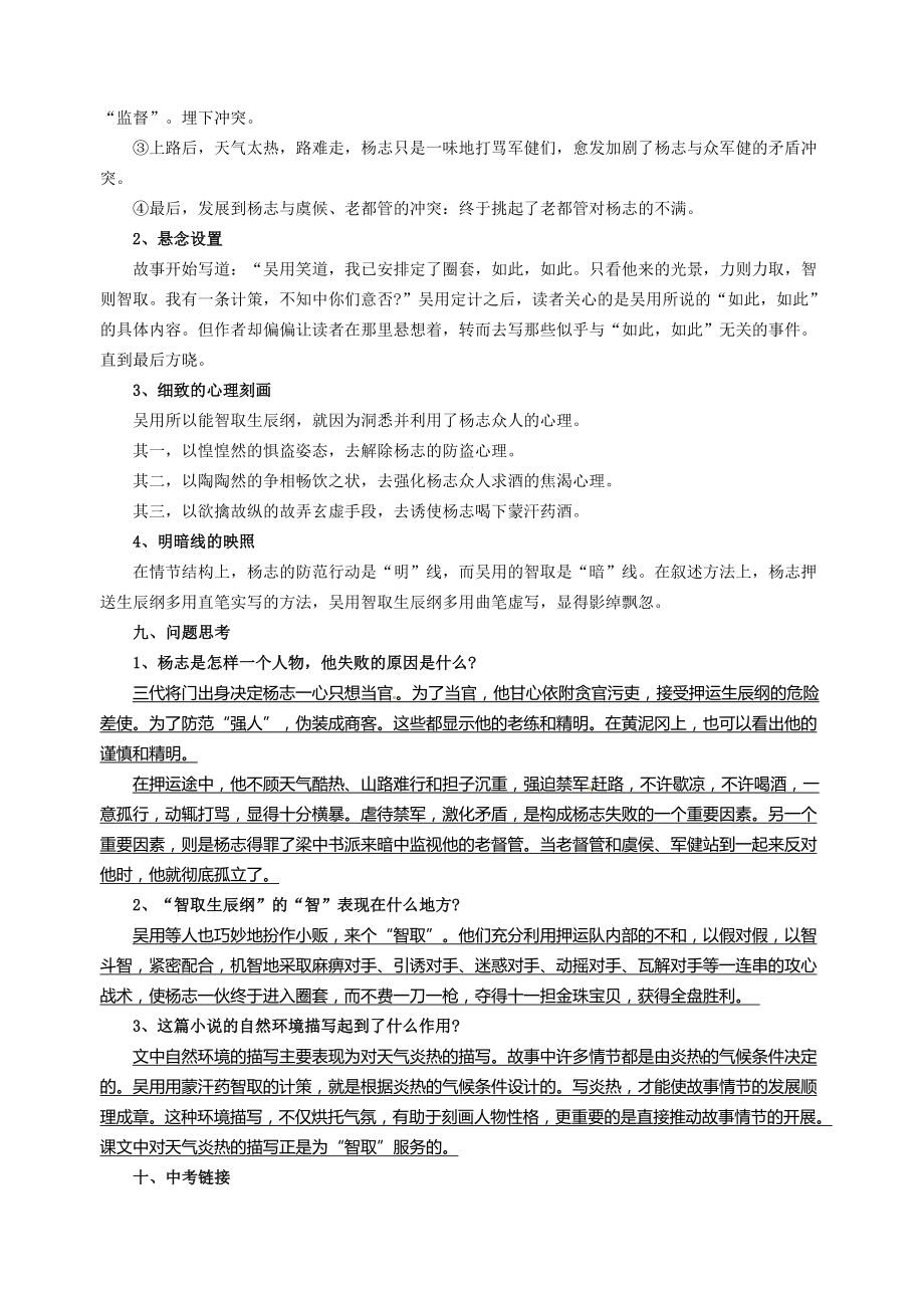 八下语文名著复习资料-2--智取生辰纲_第3页