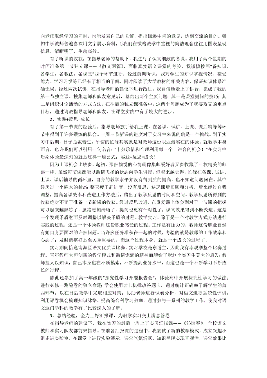 【精选】毕业的实习报告模板集锦八篇_第3页