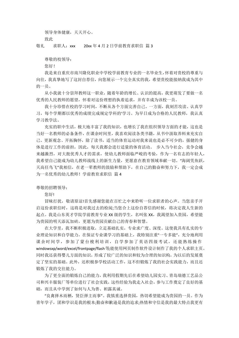 关于学前教育求职信范文集合10篇_第2页