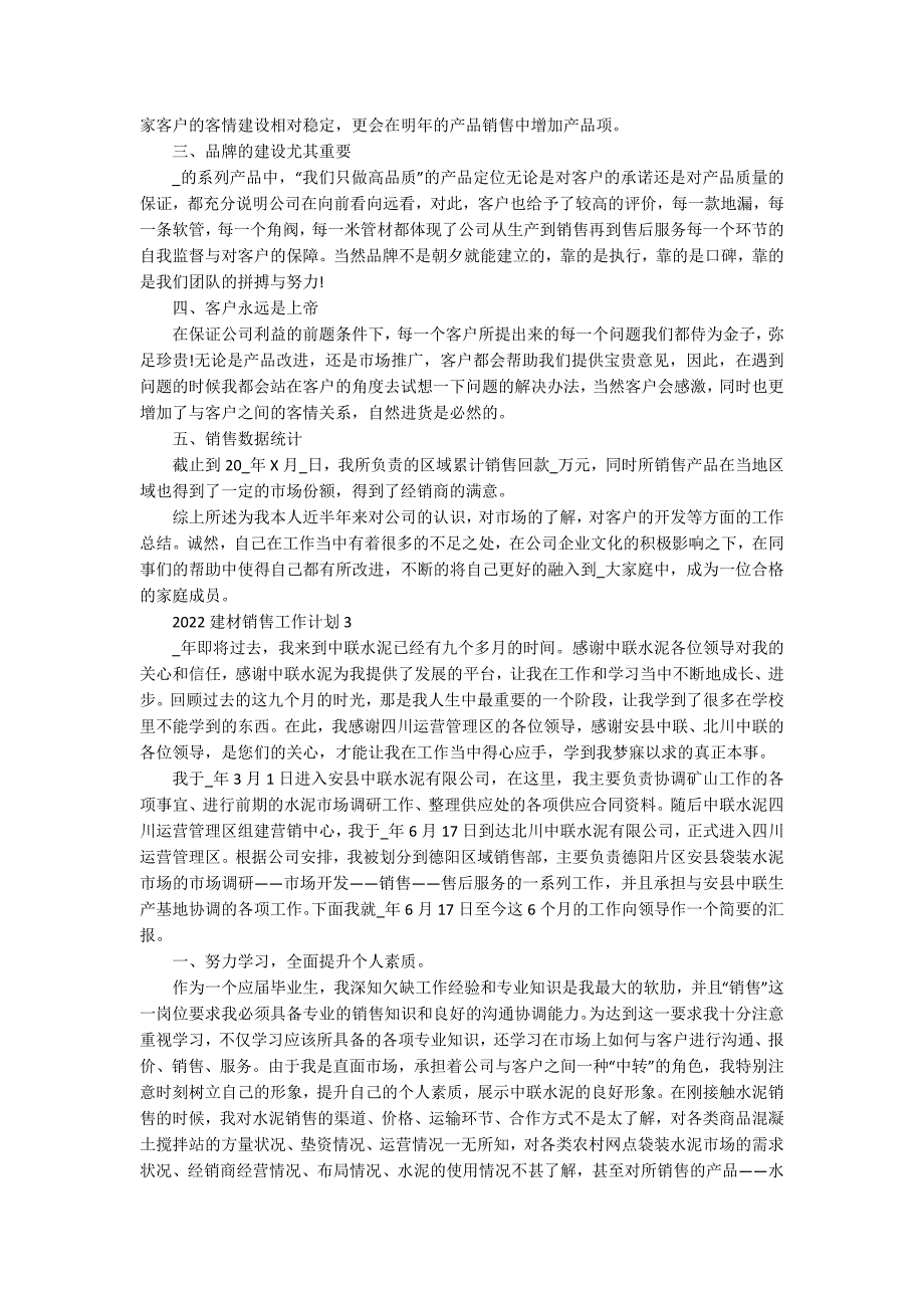 2022建材销售工作计划5篇_第3页