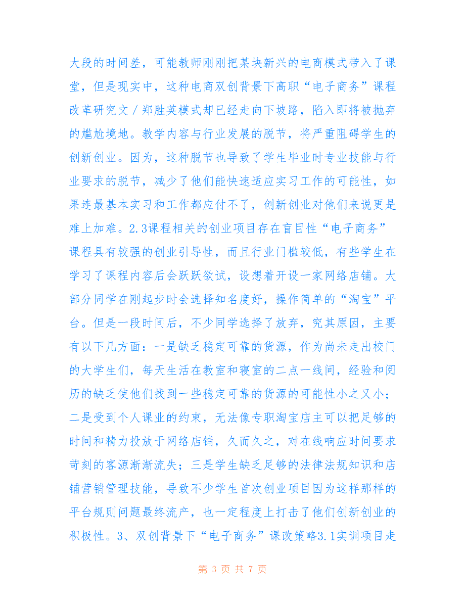 高职电子商务课程改革研究_第3页