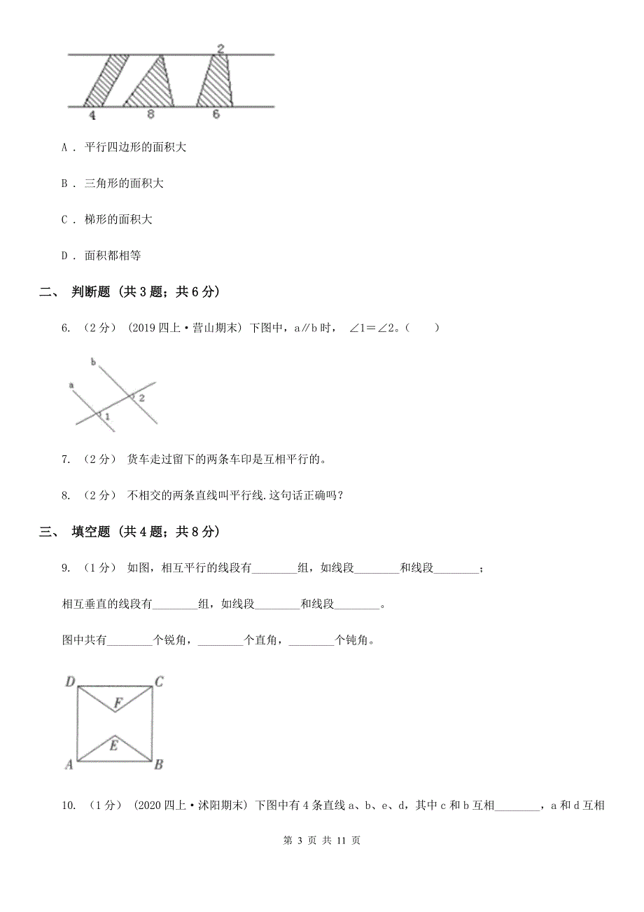 2019-2020学年人教版数学四年级上册5.1平行线A卷(模拟)_第3页