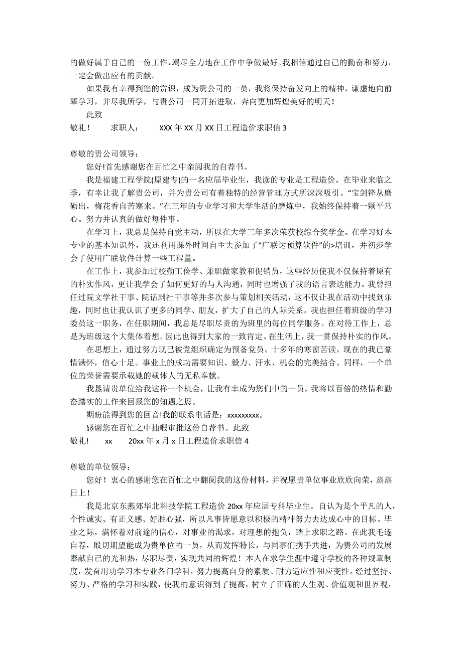 工程造价求职信汇编15篇_第2页