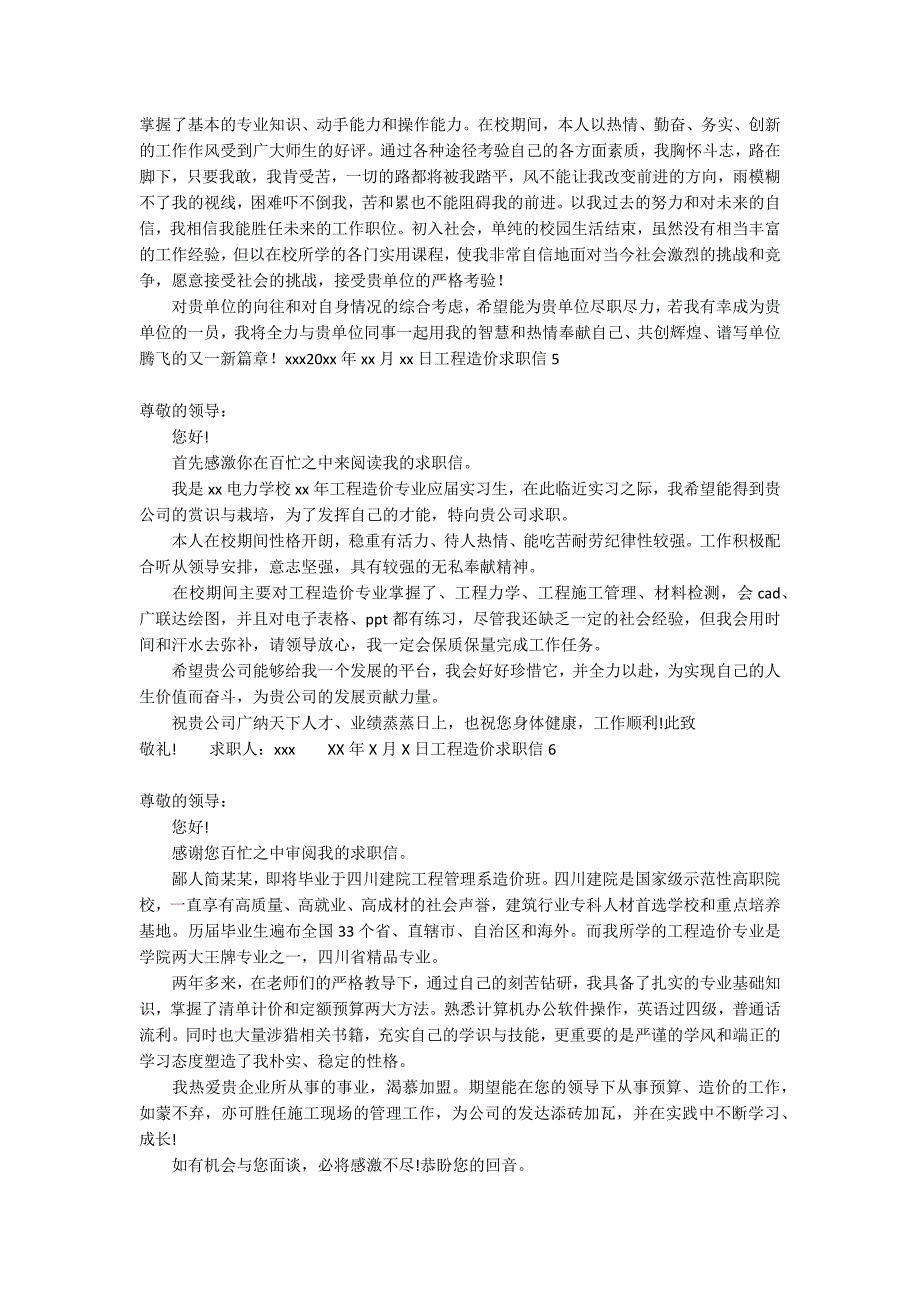 工程造价求职信汇编15篇_第3页