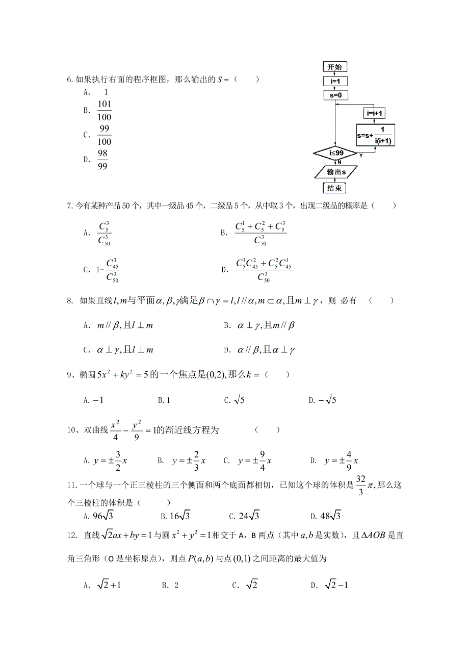 2019-2020年高三12月质量调研检测数学(理)试题B卷_第2页