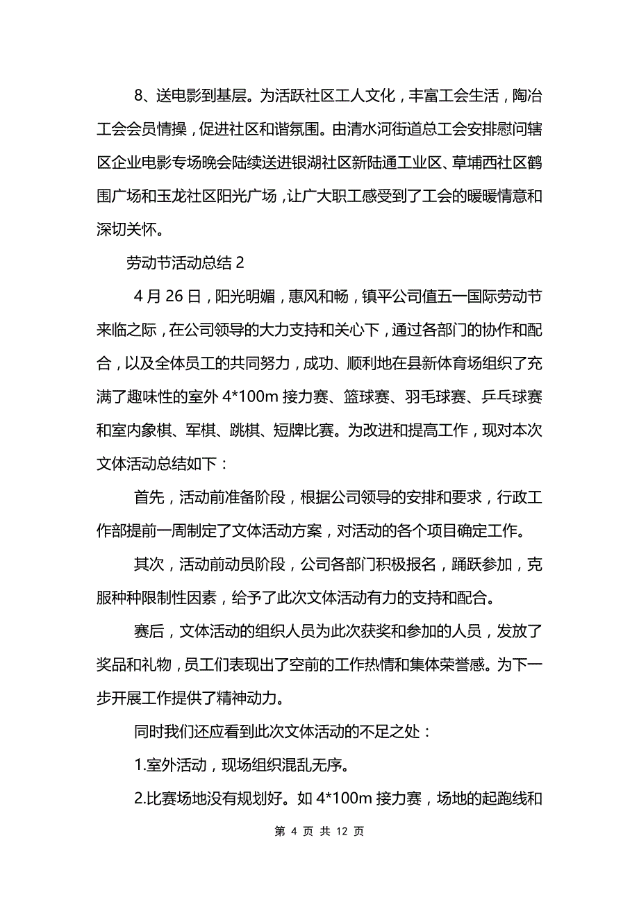 劳动节先模表彰大会活动总结范文大全7篇_第4页