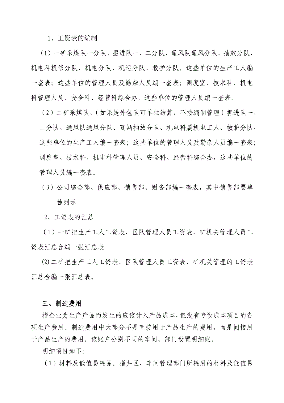 XX煤矿企业成本、费用核算办法_第4页